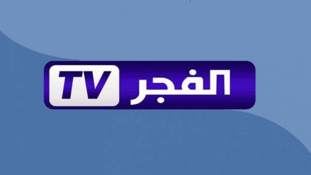 “نزلها مجاناَ” تردد قناة الفجر الجزائرية 2024 على نايل وعرب سات لمشاهدة مسلسل قيامة عثمان وصلاح الدين بجودة عالية