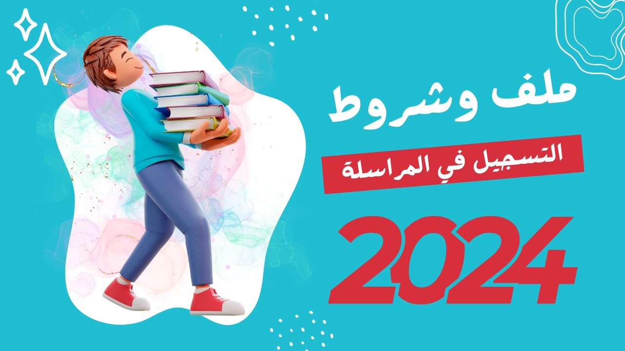 “onefd.edu.dz” تسجيل المراسلة 2024 من خلالموقع الديوان الوطني للتكوين والتعليم عن بعد