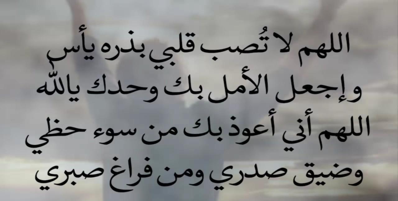 دعاء لراحة القلب والبال..”يا فارج الهمّ ويا كاشف الغمّ فرّج همي ويسر أمري، وارحم ضعفي وقلّة حيلتي وارزقني من حيث لا أحتسب