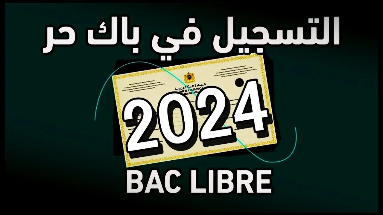 رابط تسجيل امتحان بكالوريا الاحرار وشهادة البيام 2025 من خلال موقع الديوان الوطني للامتحانات والمسابقات