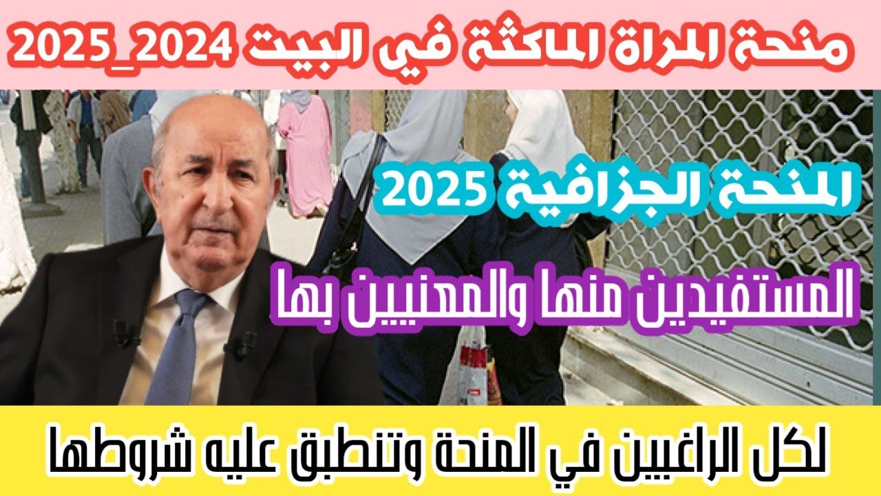 خطوات التسجيل في منحة المرأة الماكثة في البيت 2025 من خلال الوكالة الوطنية للتشغيل